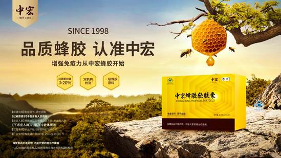 中宏蜂胶广审图