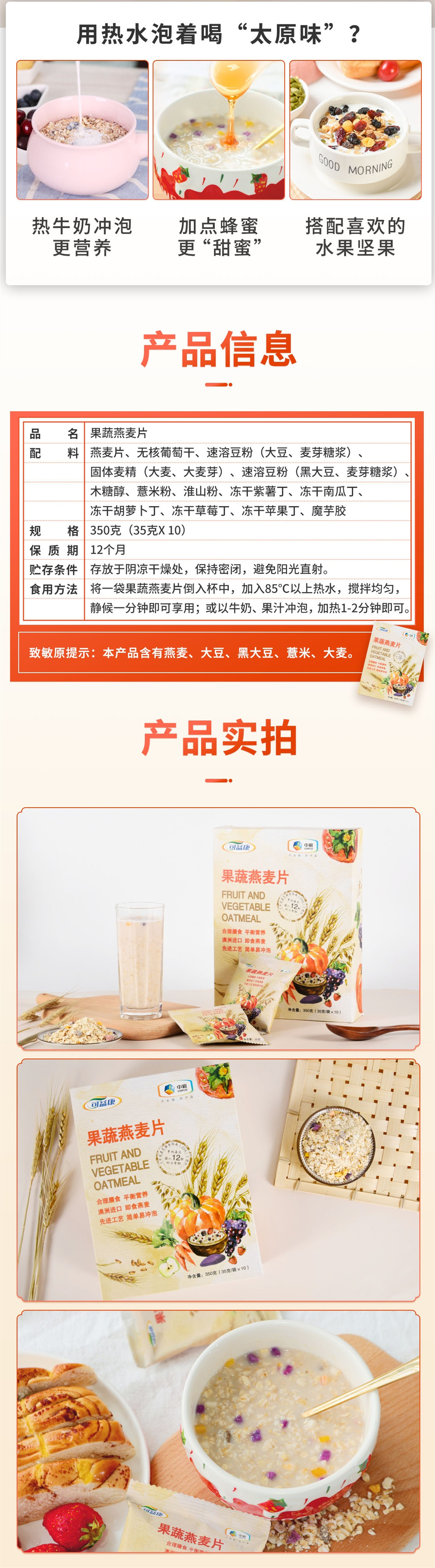 12中谷物果蔬燕麦片 - 97-5