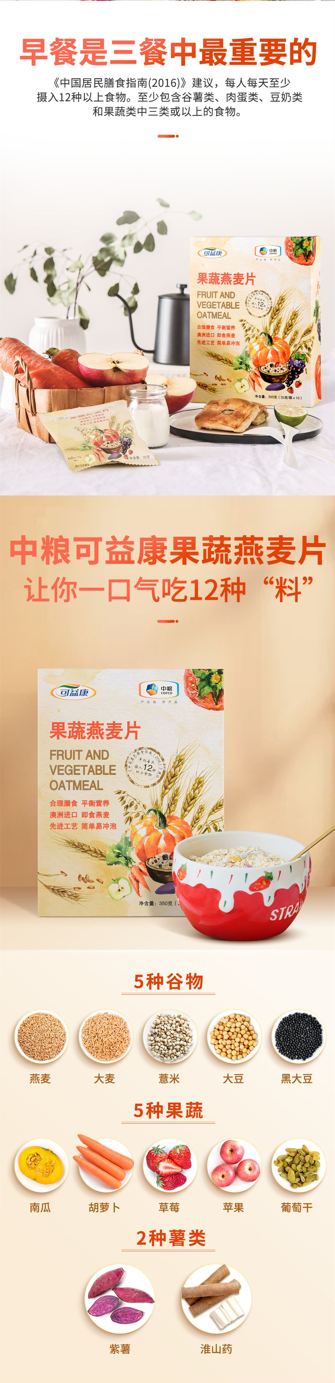 12中谷物果蔬燕麦片 - 97-2