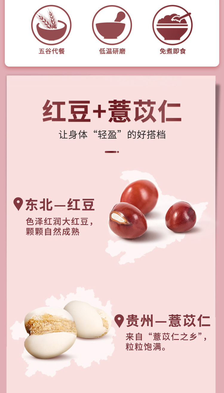 红豆薏仁粉-京东-02