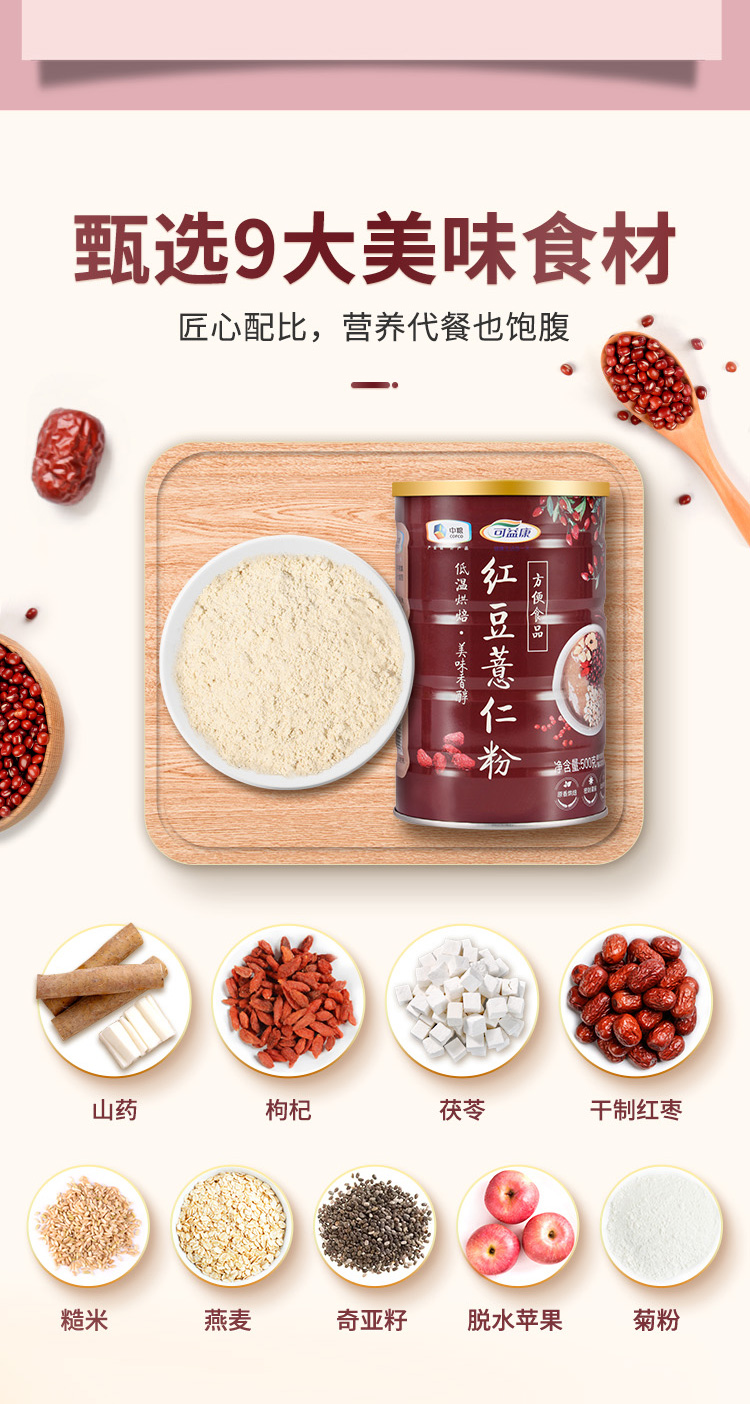 红豆薏仁粉-京东-03