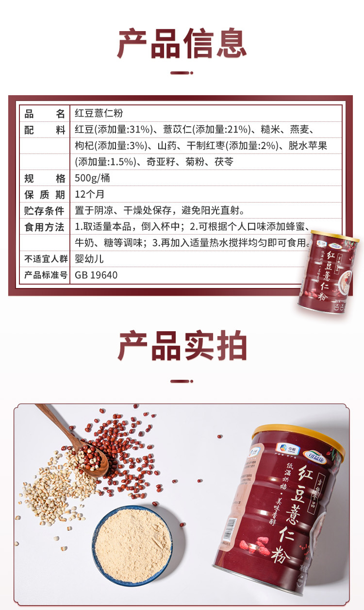 红豆薏仁粉-京东-09