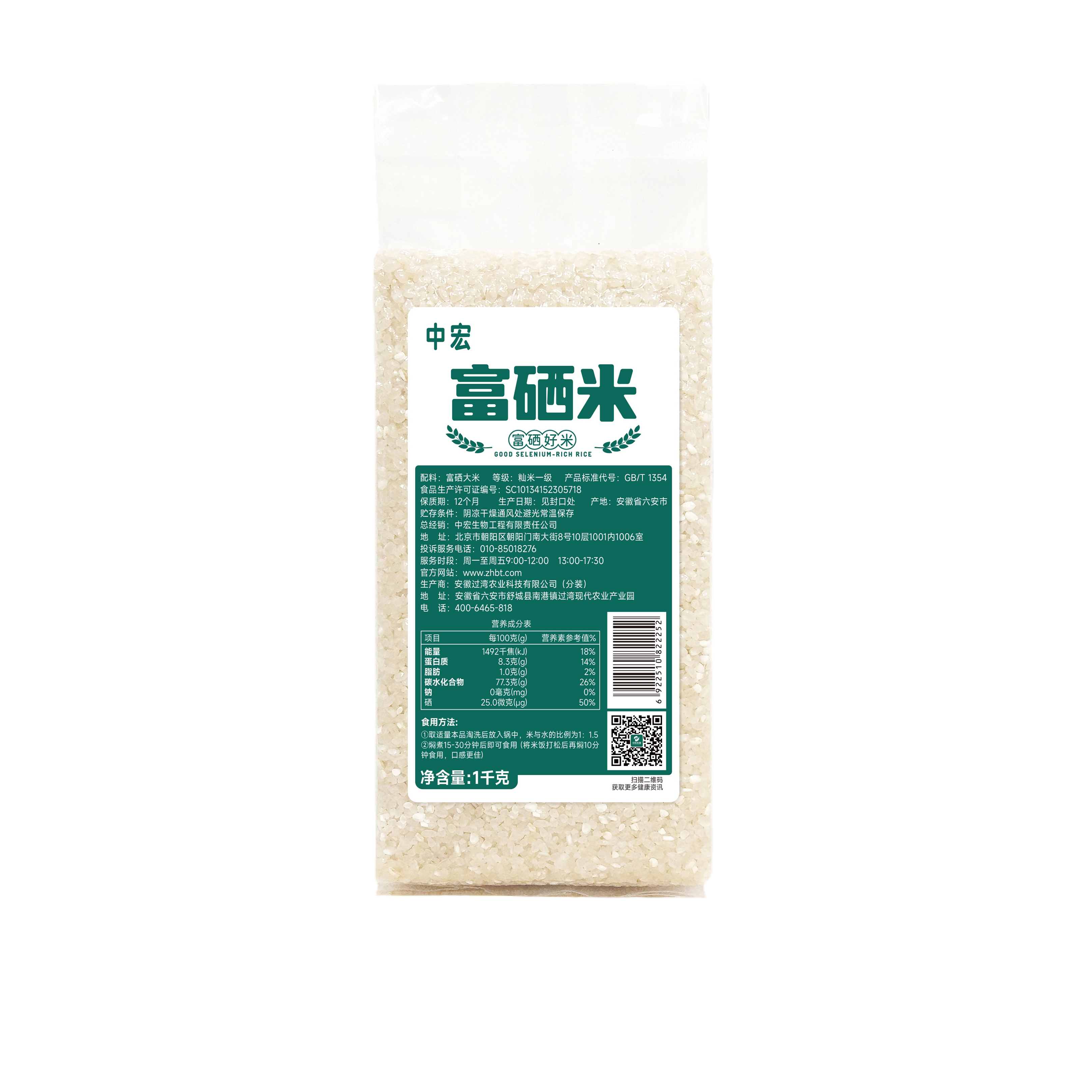 中宏富硒米_中宏产品_产品中心_中宏生物