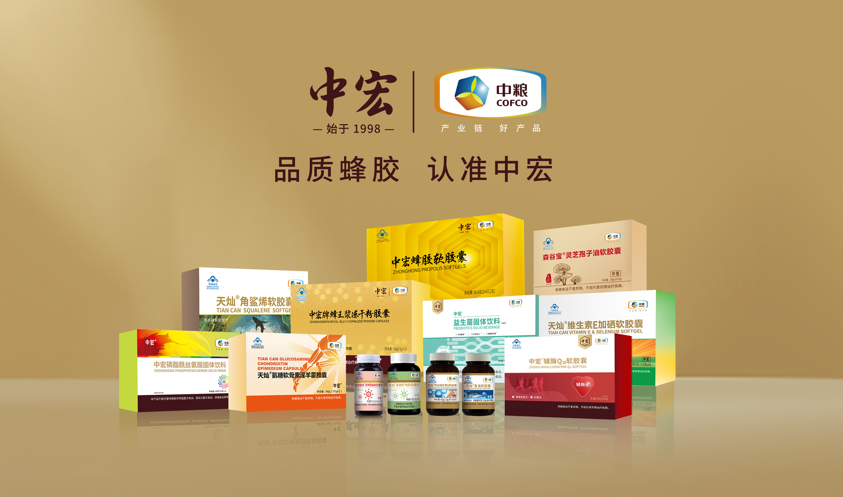 中宏 - 品质蜂胶领导者_我们的品牌_关于中宏生物_中宏生物